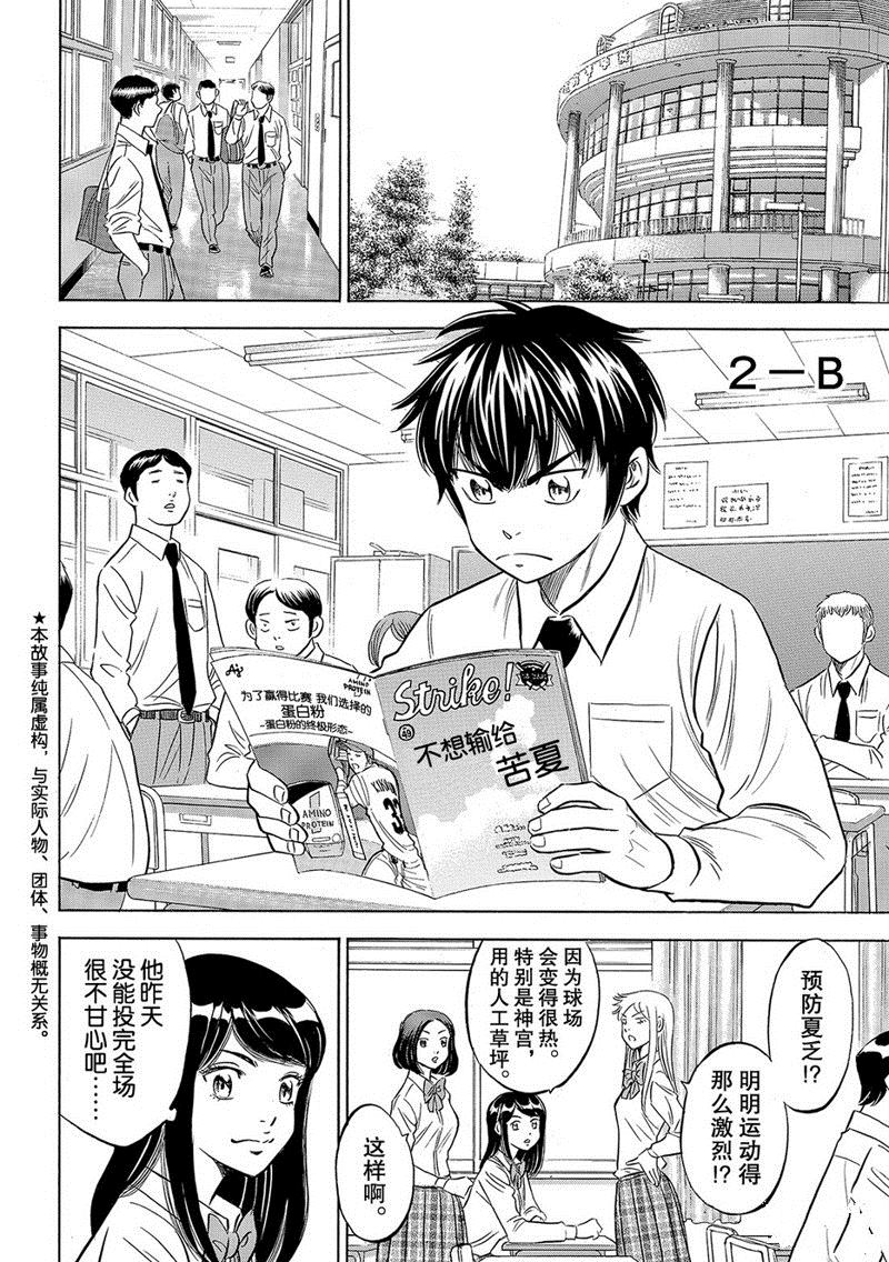 《钻石王牌》漫画最新章节第2部132话免费下拉式在线观看章节第【3】张图片