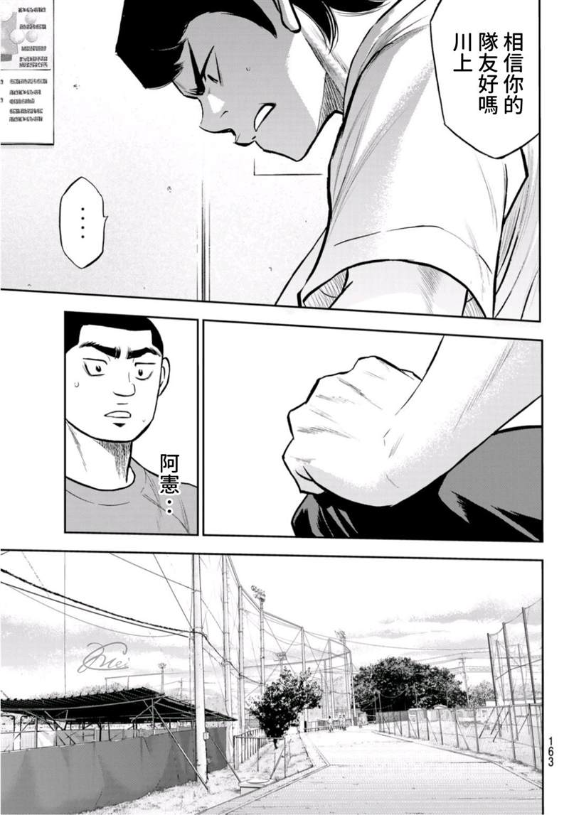 《钻石王牌》漫画最新章节第二季第259话 无法退让免费下拉式在线观看章节第【5】张图片