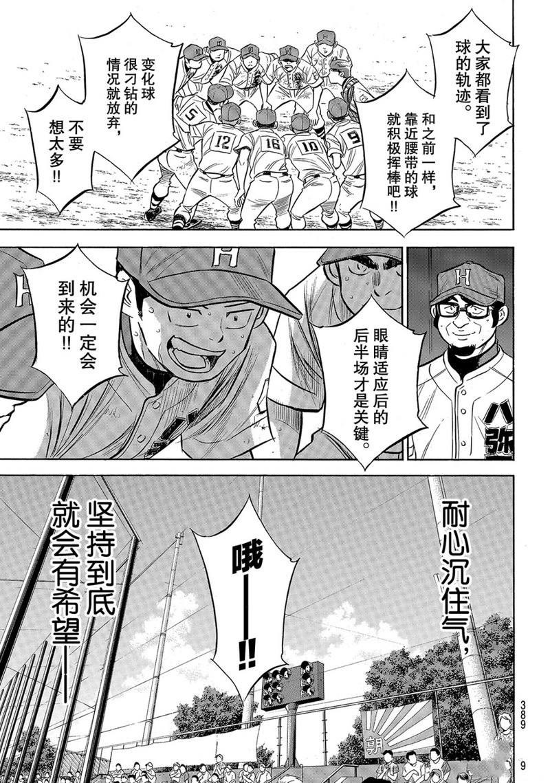 《钻石王牌》漫画最新章节第2部164话免费下拉式在线观看章节第【10】张图片