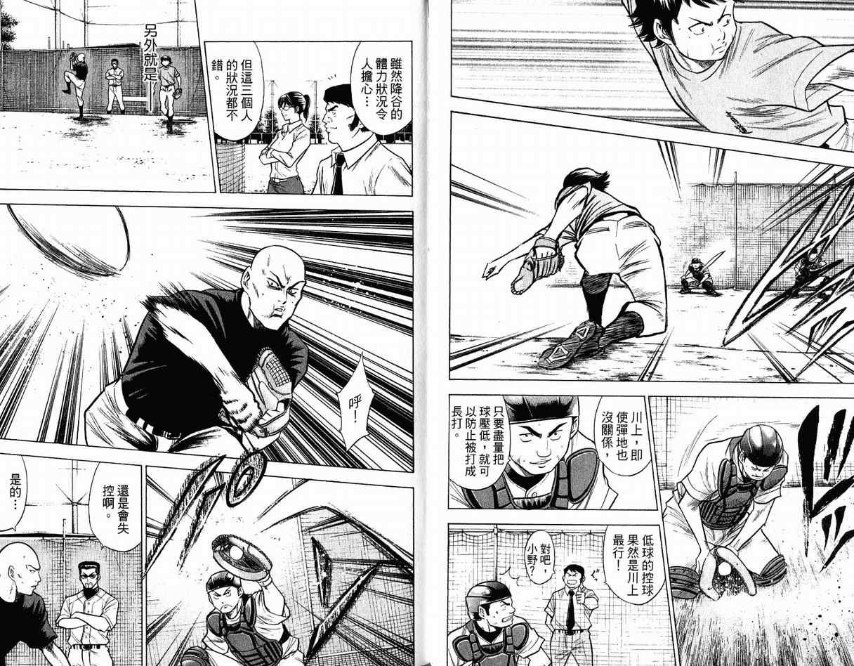 《钻石王牌》漫画最新章节第12卷免费下拉式在线观看章节第【27】张图片