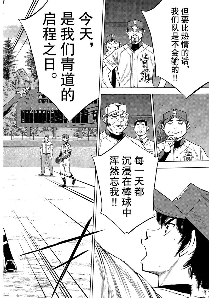 《钻石王牌》漫画最新章节第2部147话免费下拉式在线观看章节第【15】张图片