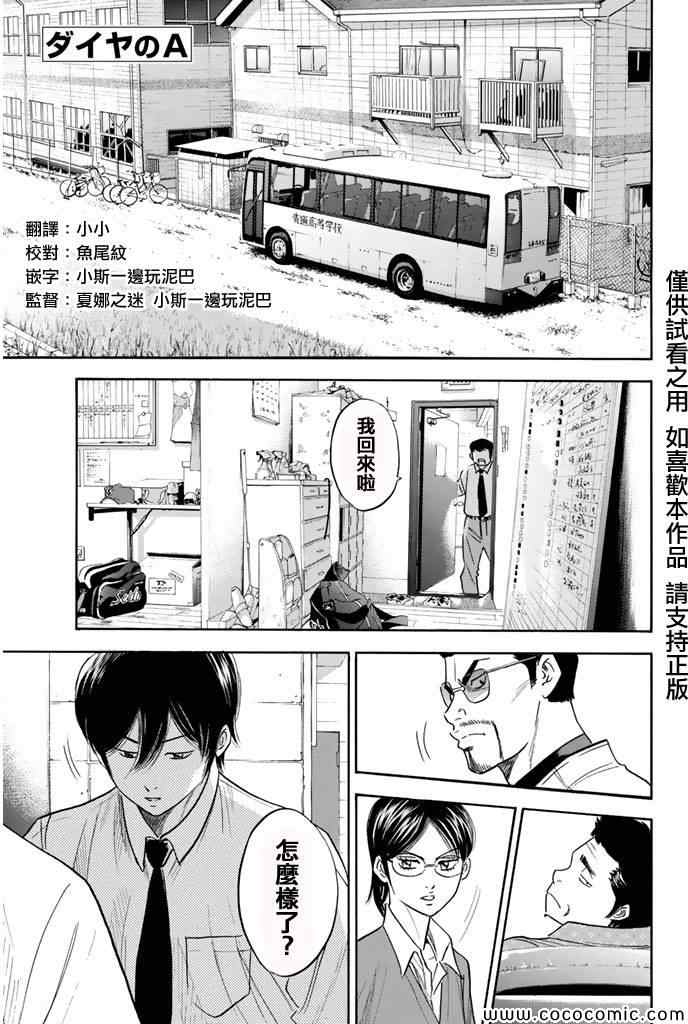 《钻石王牌》漫画最新章节第294话免费下拉式在线观看章节第【1】张图片