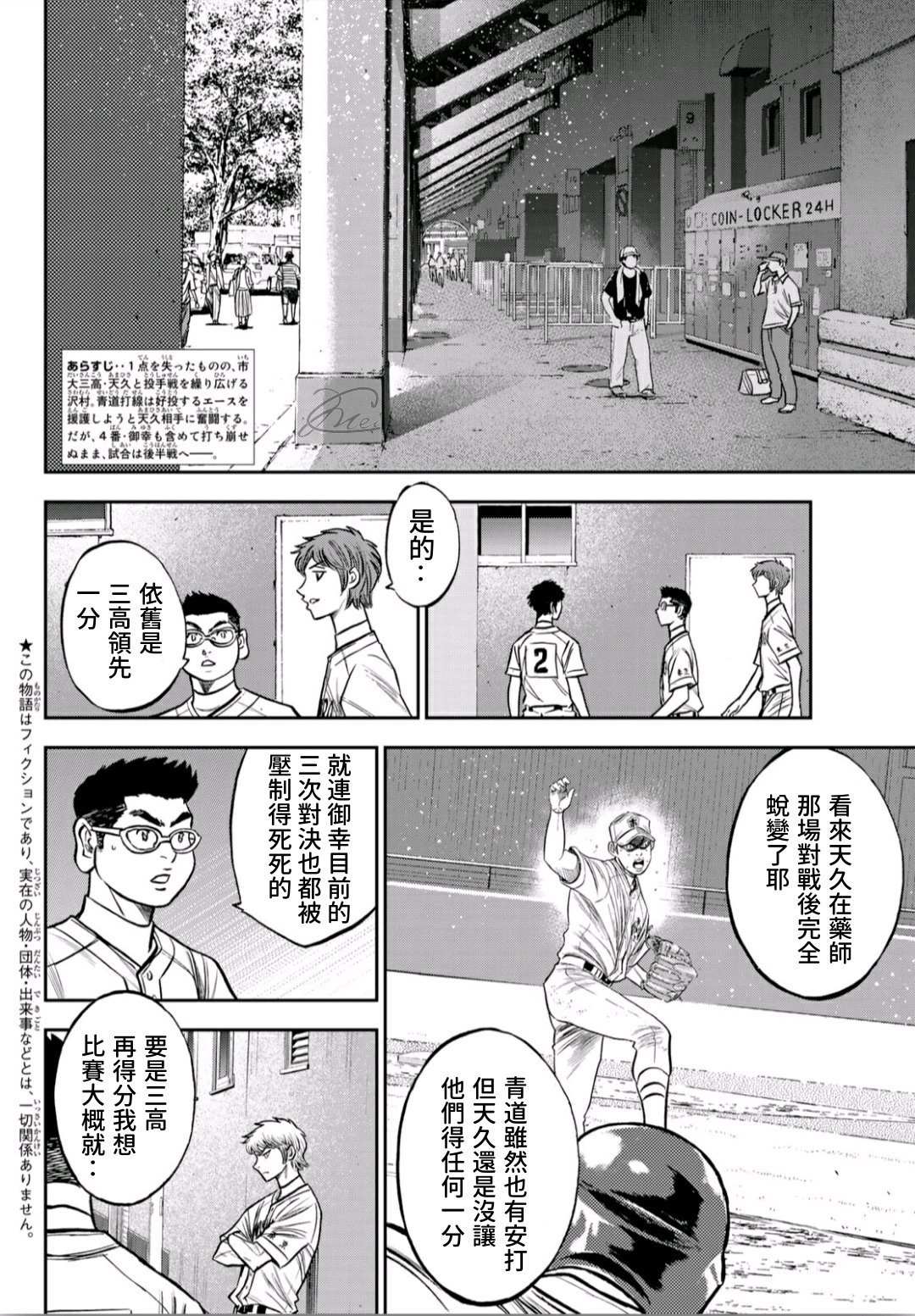 《钻石王牌》漫画最新章节第2部240话 源头免费下拉式在线观看章节第【2】张图片