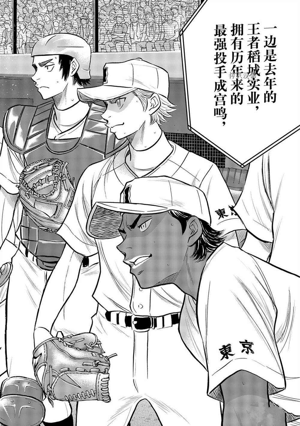 《钻石王牌》漫画最新章节第二季第264话免费下拉式在线观看章节第【2】张图片