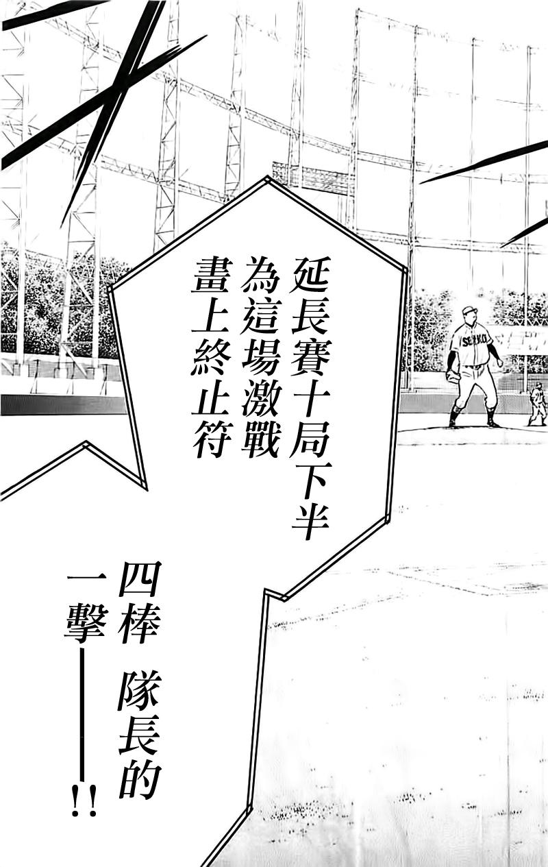 《钻石王牌》漫画最新章节第350话免费下拉式在线观看章节第【25】张图片