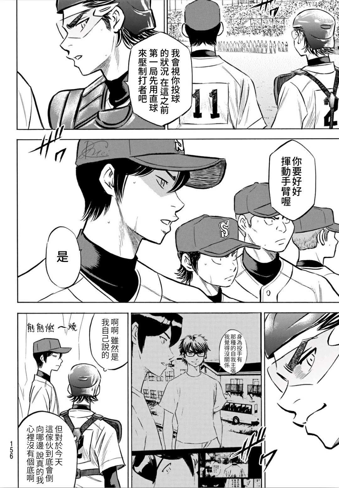 《钻石王牌》漫画最新章节第2部204话 觉醒的免费下拉式在线观看章节第【8】张图片