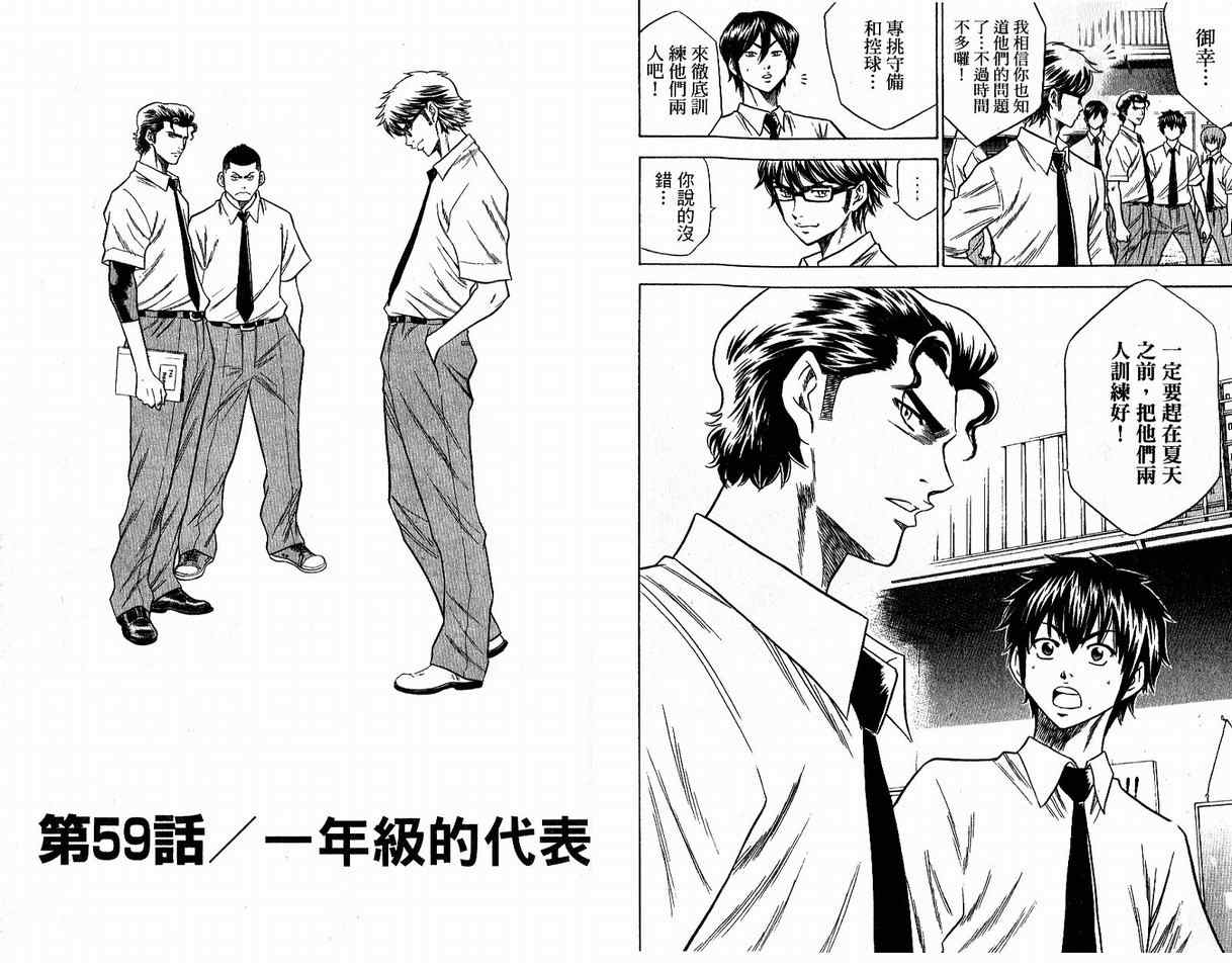 《钻石王牌》漫画最新章节第8卷免费下拉式在线观看章节第【13】张图片