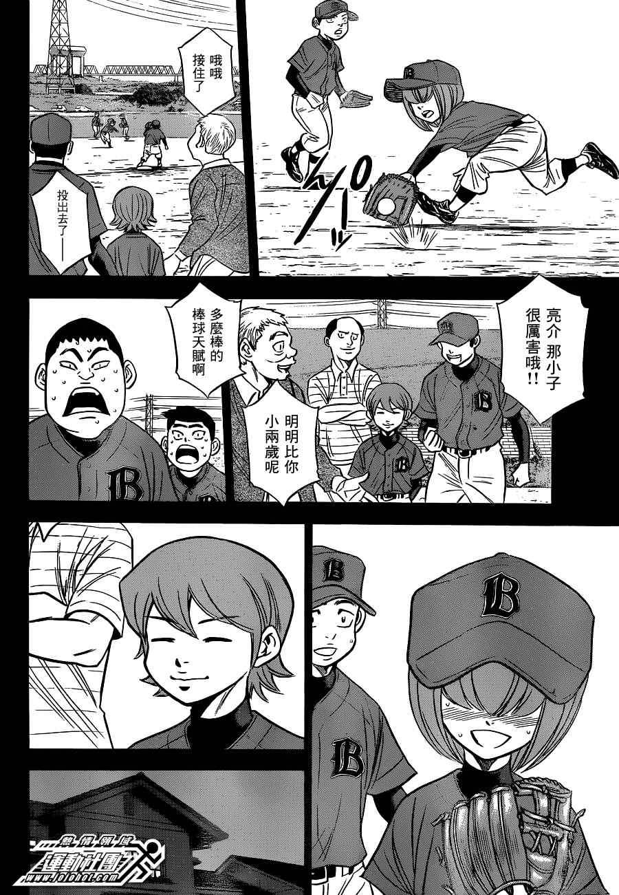 《钻石王牌》漫画最新章节小凑亮介番外篇免费下拉式在线观看章节第【8】张图片