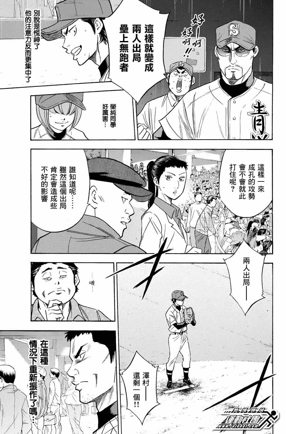 《钻石王牌》漫画最新章节第343话免费下拉式在线观看章节第【9】张图片