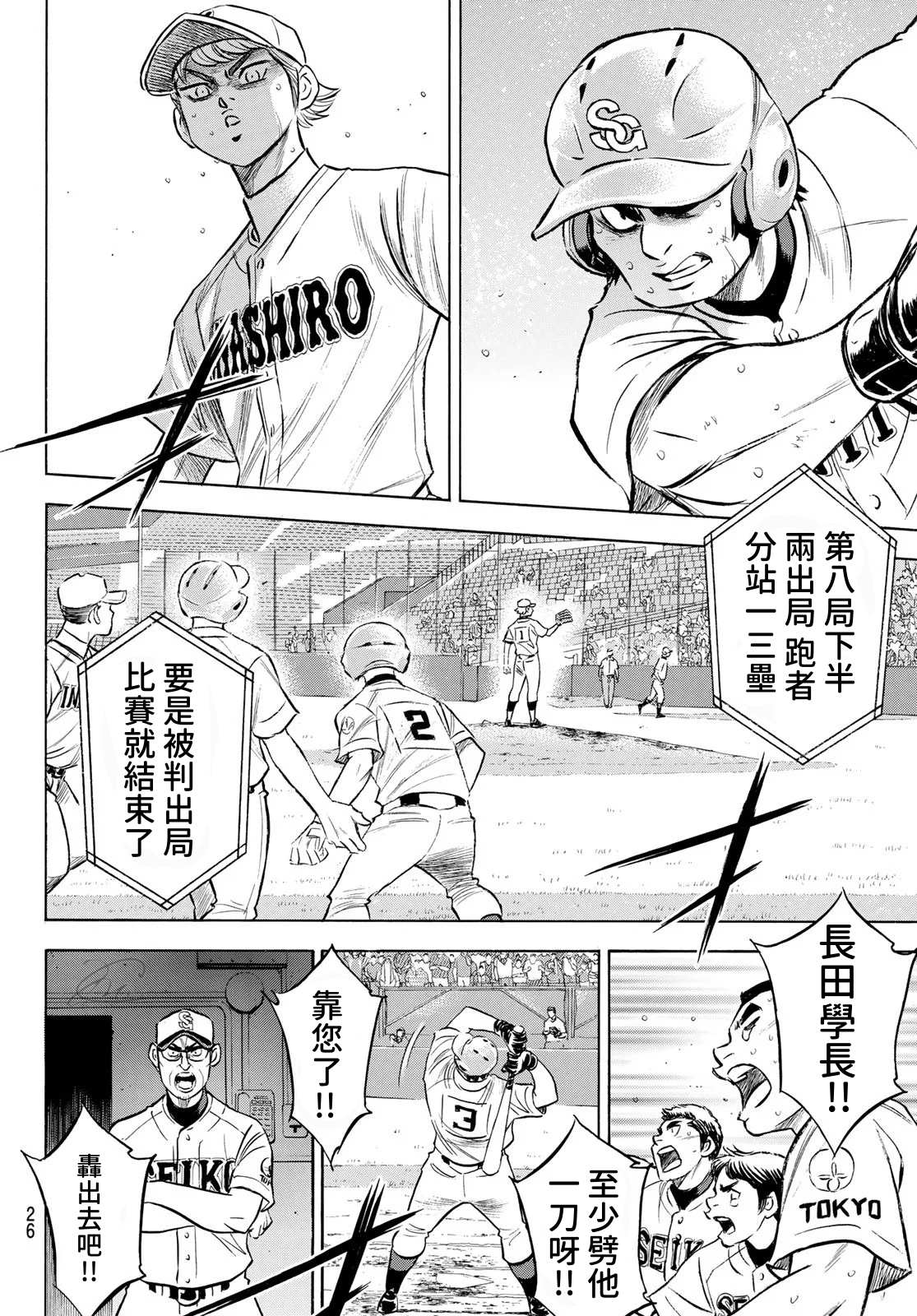 《钻石王牌》漫画最新章节第2部200话 那小小的身躯免费下拉式在线观看章节第【7】张图片