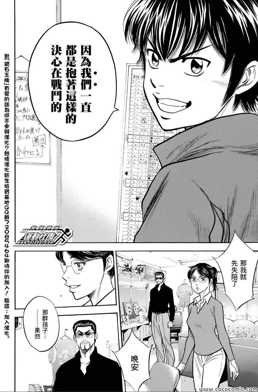 《钻石王牌》漫画最新章节第317话免费下拉式在线观看章节第【16】张图片