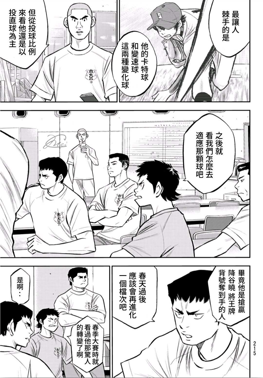 《钻石王牌》漫画最新章节第2部220话 主张免费下拉式在线观看章节第【3】张图片