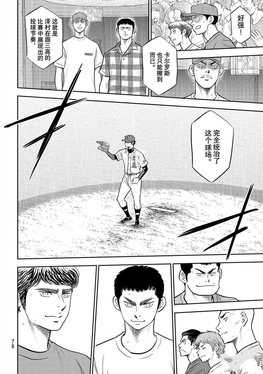 《钻石王牌》漫画最新章节第二季第289话免费下拉式在线观看章节第【12】张图片