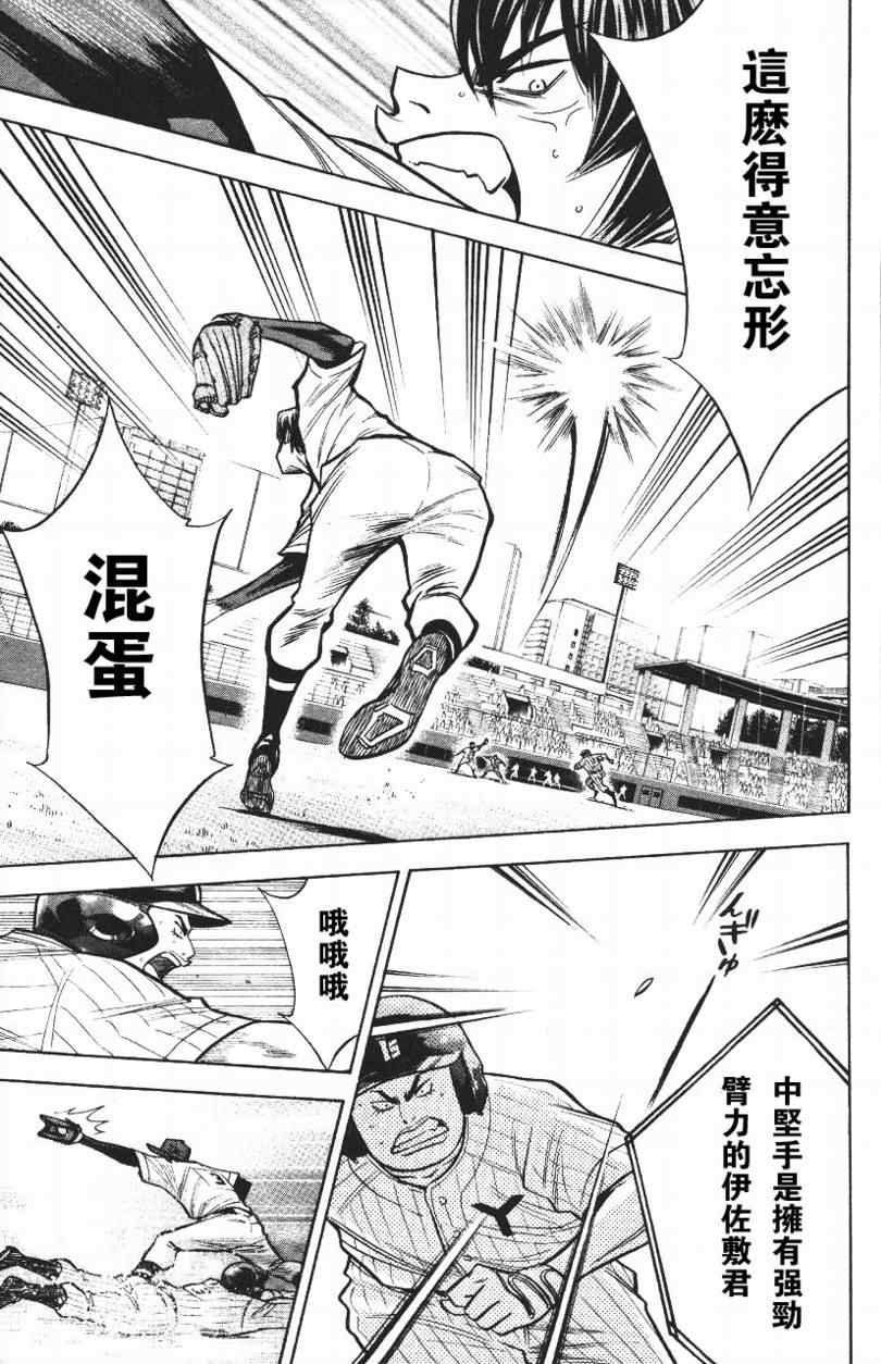 《钻石王牌》漫画最新章节第14卷免费下拉式在线观看章节第【37】张图片