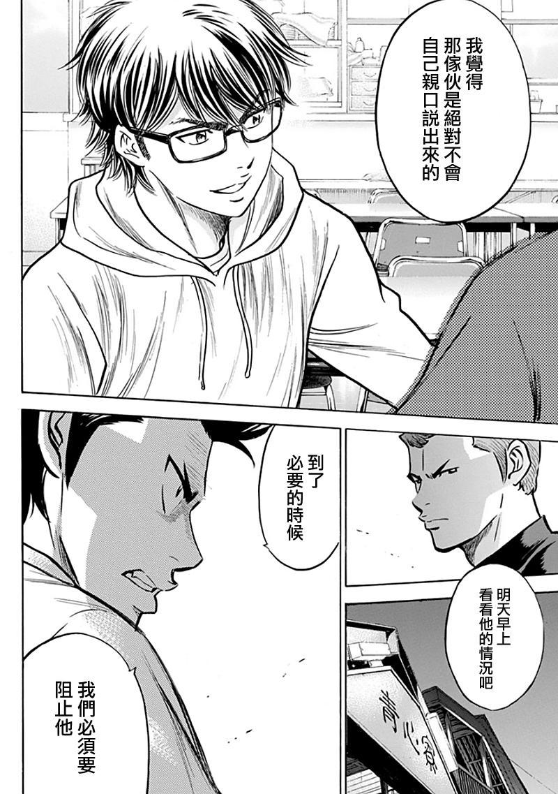 《钻石王牌》漫画最新章节第366话免费下拉式在线观看章节第【14】张图片