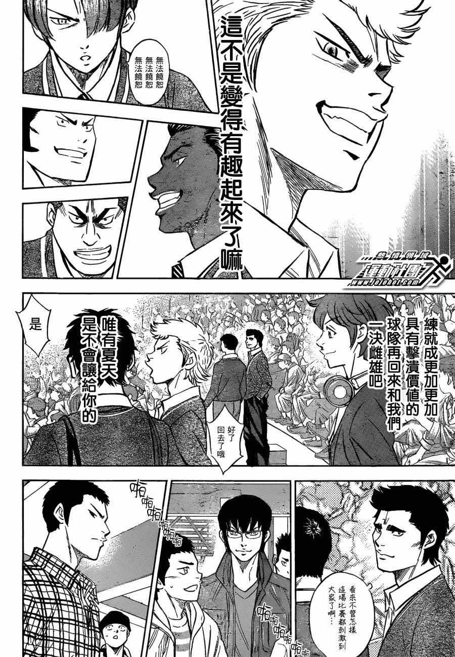 《钻石王牌》漫画最新章节第410话免费下拉式在线观看章节第【15】张图片