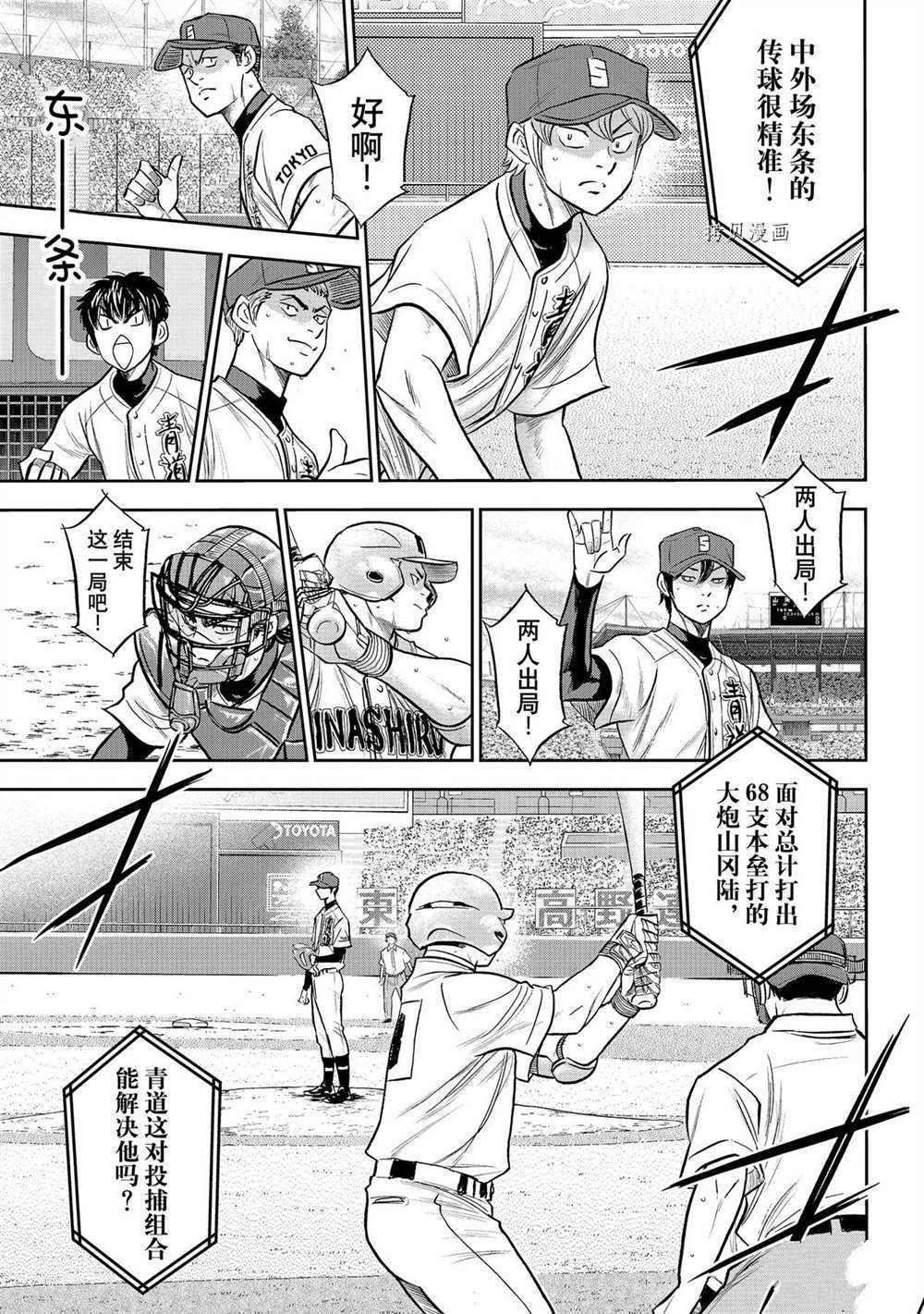 《钻石王牌》漫画最新章节第二季第267话免费下拉式在线观看章节第【9】张图片