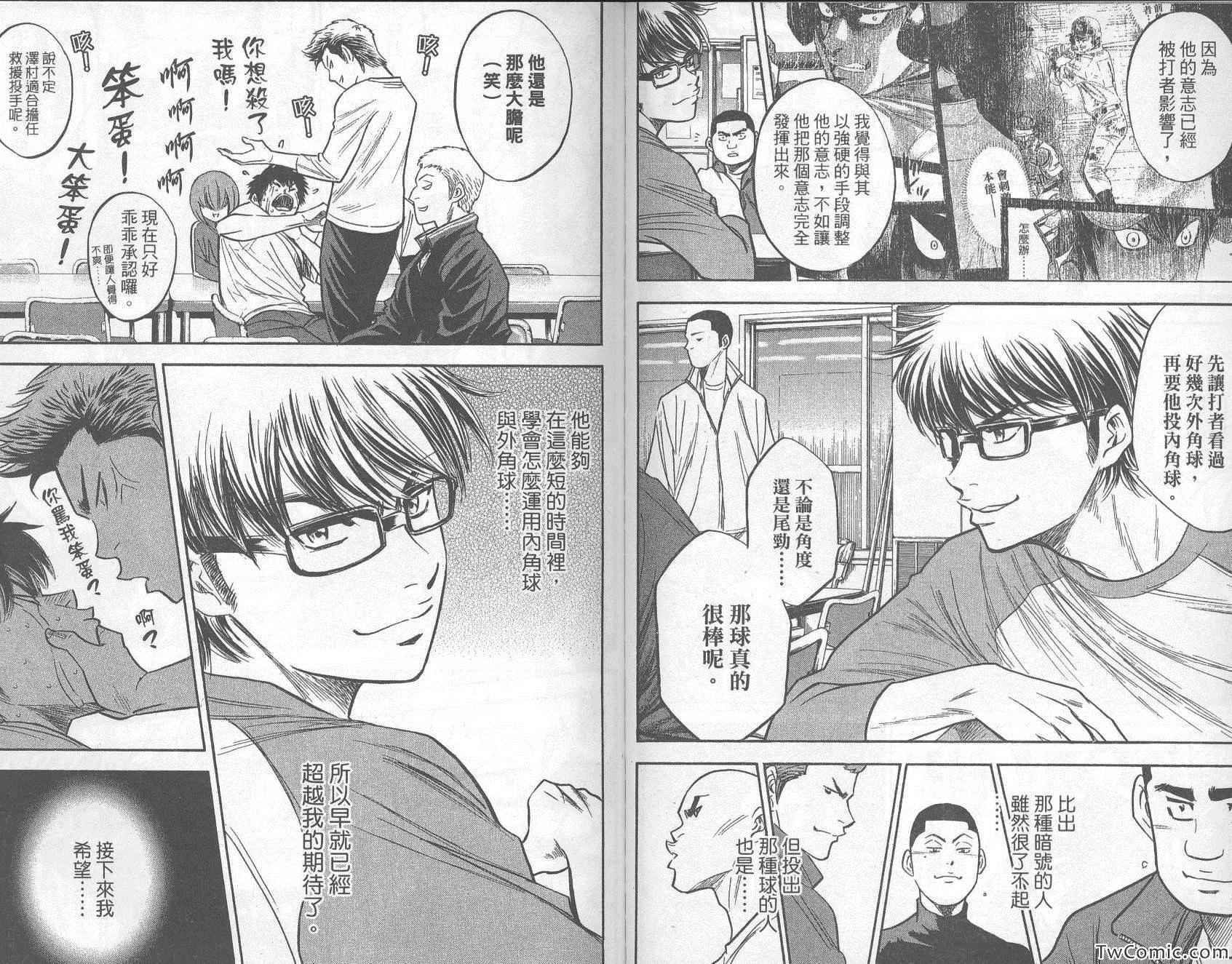 《钻石王牌》漫画最新章节第33卷免费下拉式在线观看章节第【90】张图片