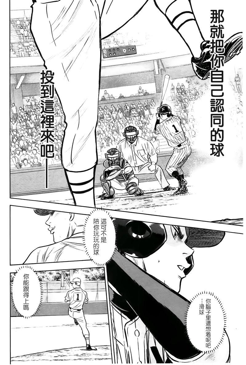 《钻石王牌》漫画最新章节第360话免费下拉式在线观看章节第【12】张图片