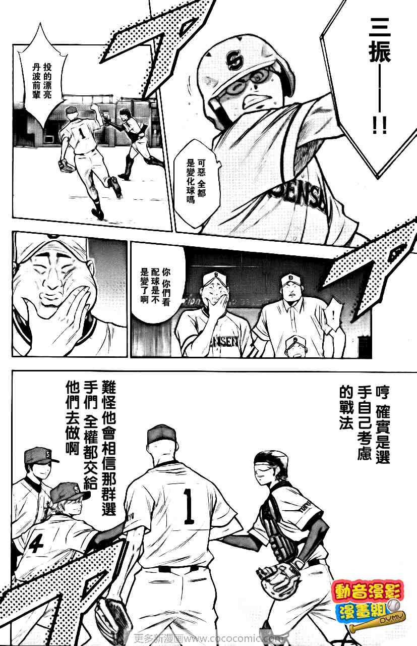 《钻石王牌》漫画最新章节第15卷免费下拉式在线观看章节第【79】张图片