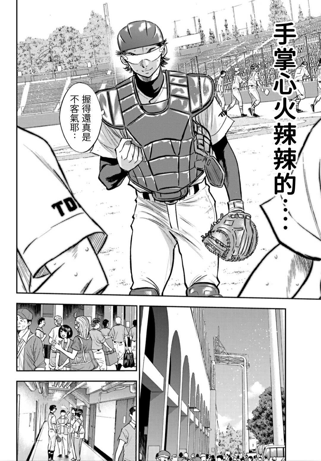 《钻石王牌》漫画最新章节第2部217话 礼物免费下拉式在线观看章节第【7】张图片