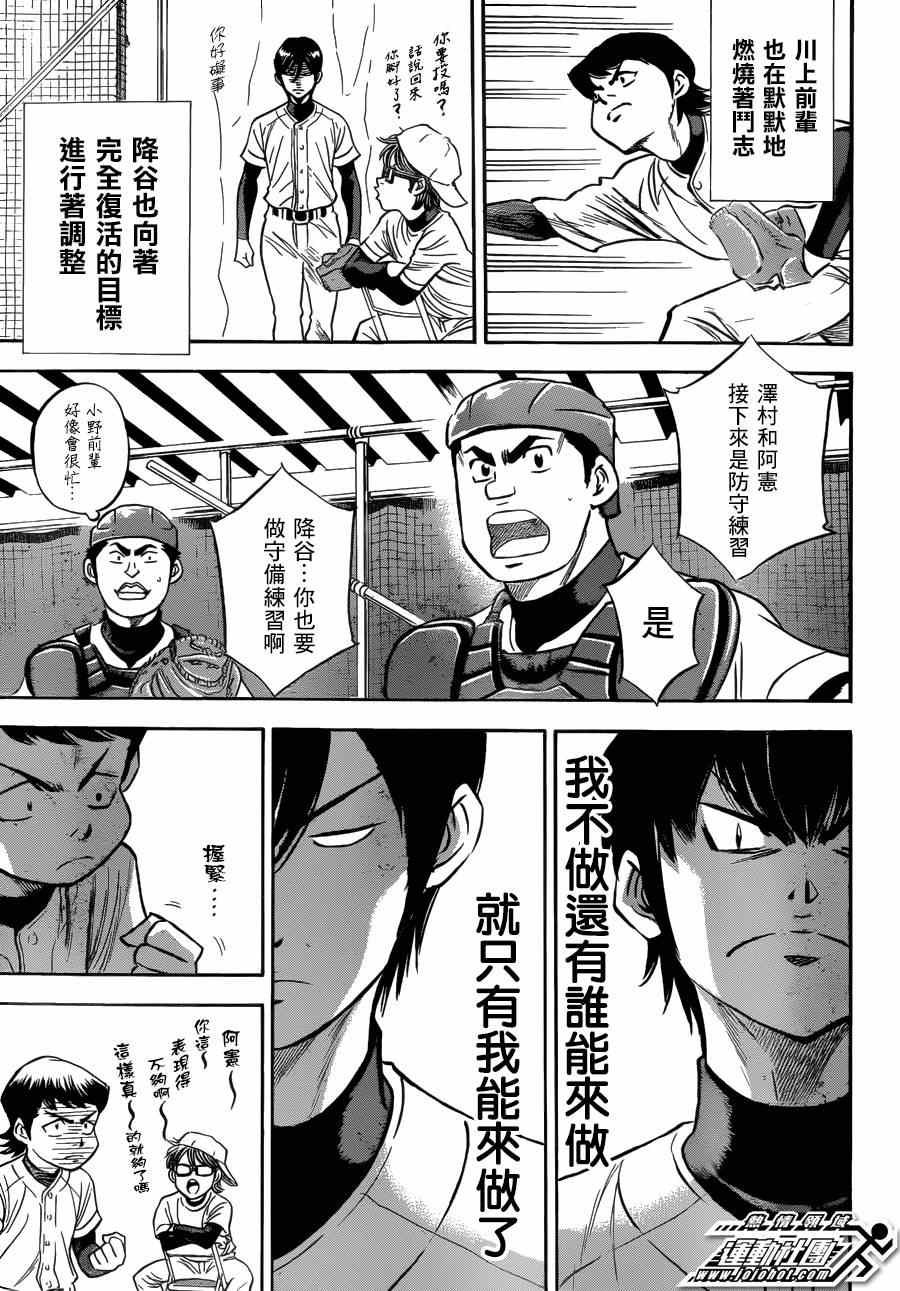 《钻石王牌》漫画最新章节特别番外篇免费下拉式在线观看章节第【15】张图片