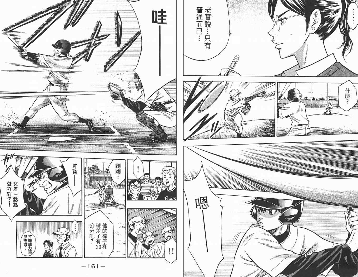 《钻石王牌》漫画最新章节第2卷免费下拉式在线观看章节第【82】张图片