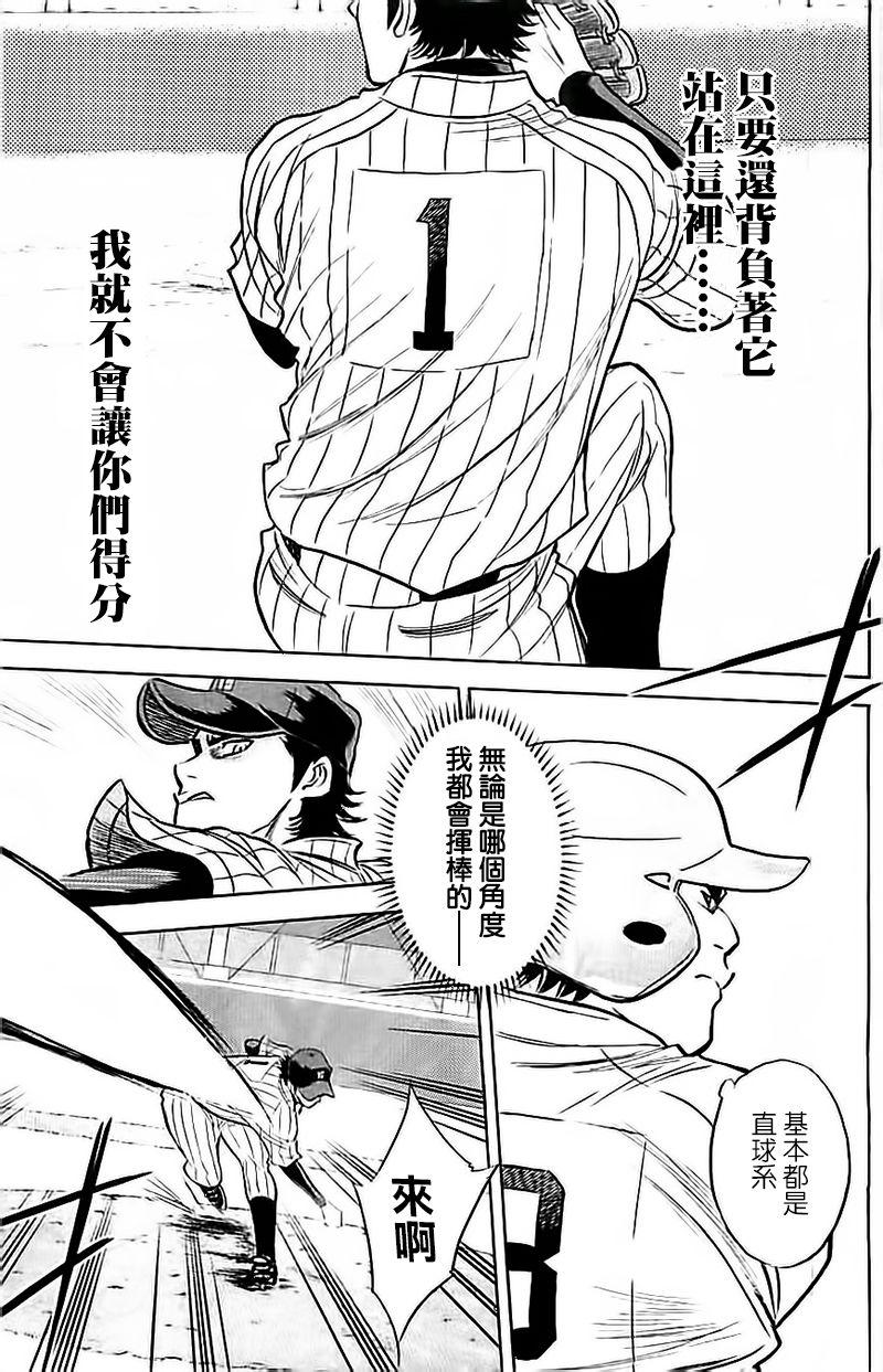 《钻石王牌》漫画最新章节第356话免费下拉式在线观看章节第【10】张图片