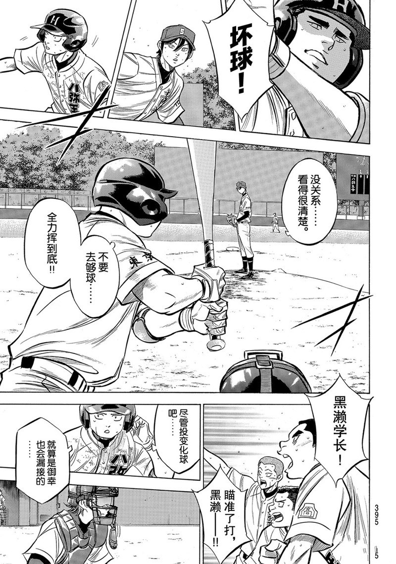 《钻石王牌》漫画最新章节第2部168话免费下拉式在线观看章节第【4】张图片