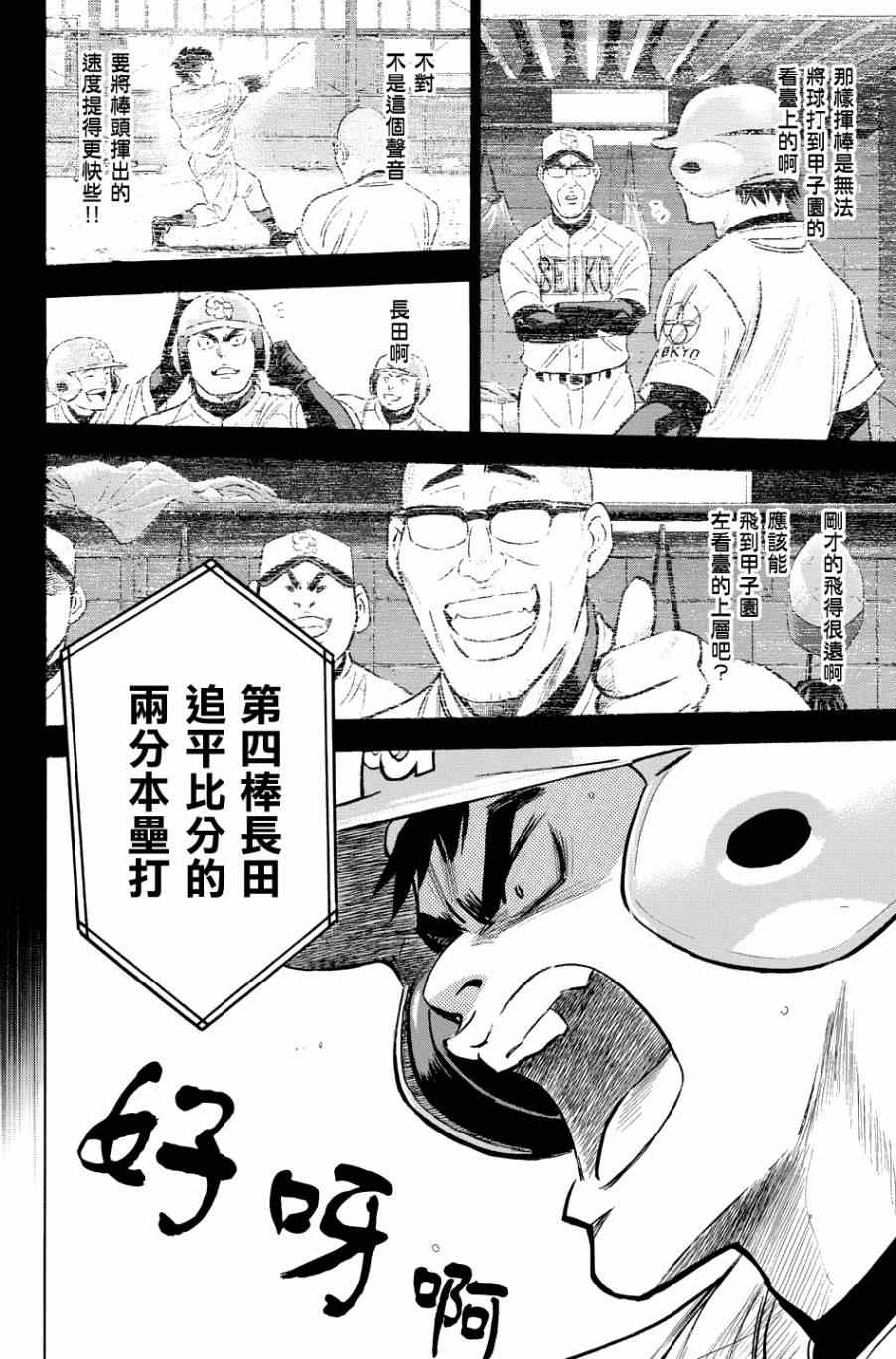 《钻石王牌》漫画最新章节第342话免费下拉式在线观看章节第【5】张图片