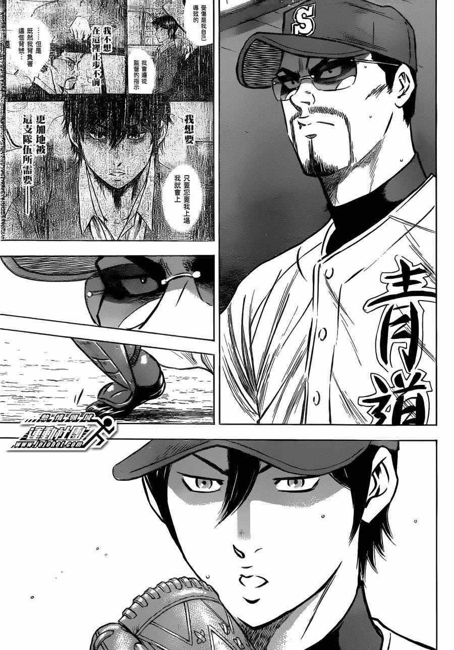 《钻石王牌》漫画最新章节第409话免费下拉式在线观看章节第【16】张图片