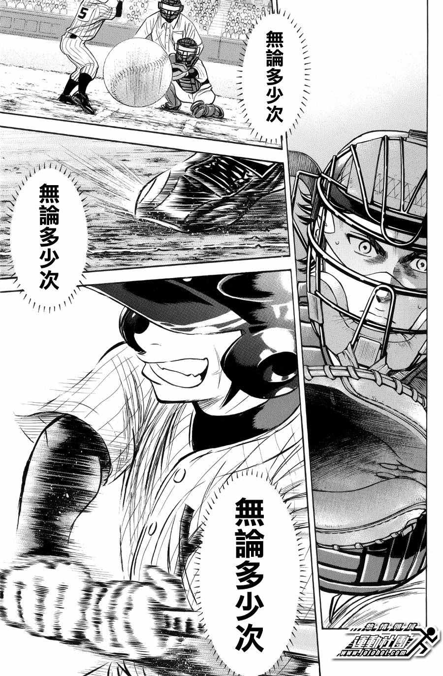 《钻石王牌》漫画最新章节第380话免费下拉式在线观看章节第【13】张图片