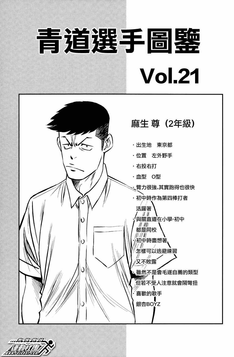 《钻石王牌》漫画最新章节第333话免费下拉式在线观看章节第【23】张图片