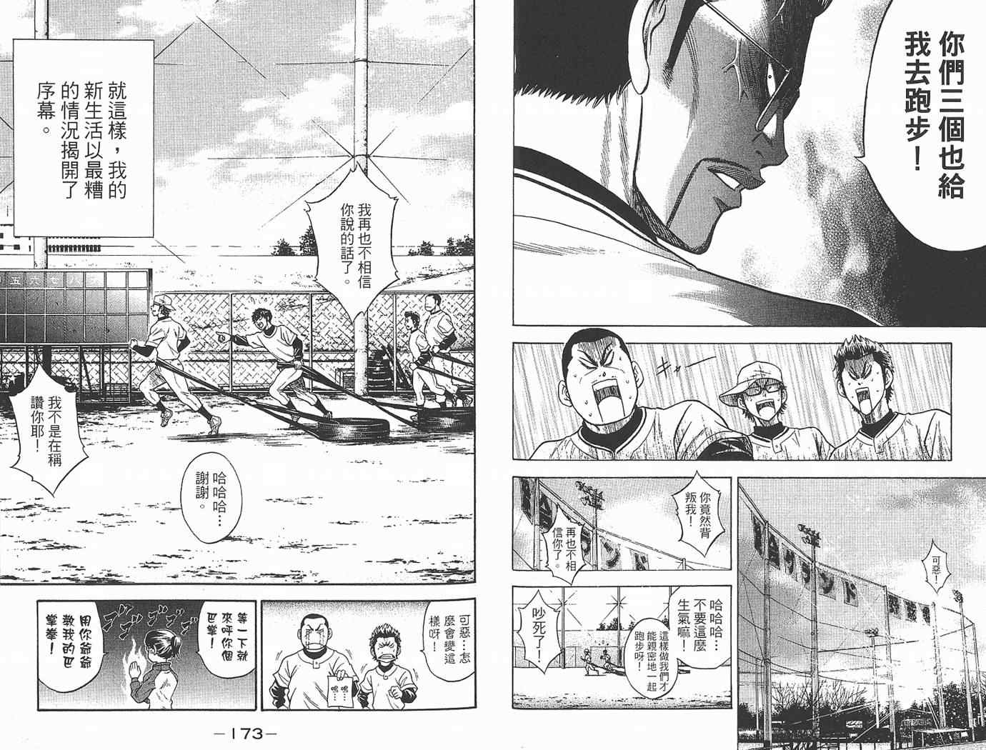 《钻石王牌》漫画最新章节第1卷免费下拉式在线观看章节第【88】张图片