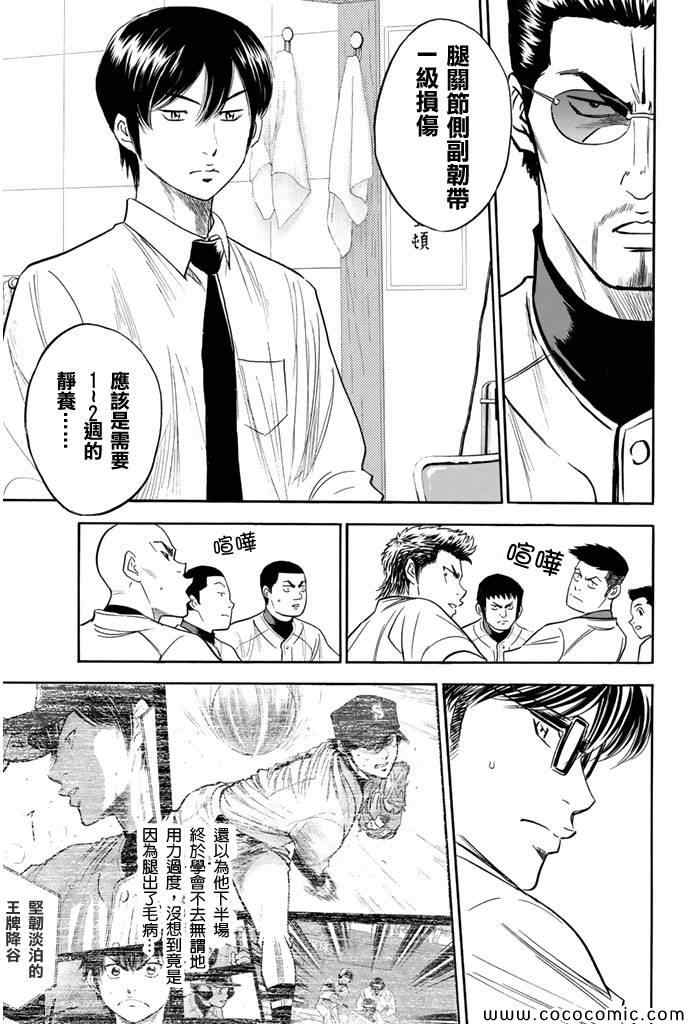 《钻石王牌》漫画最新章节第294话免费下拉式在线观看章节第【7】张图片