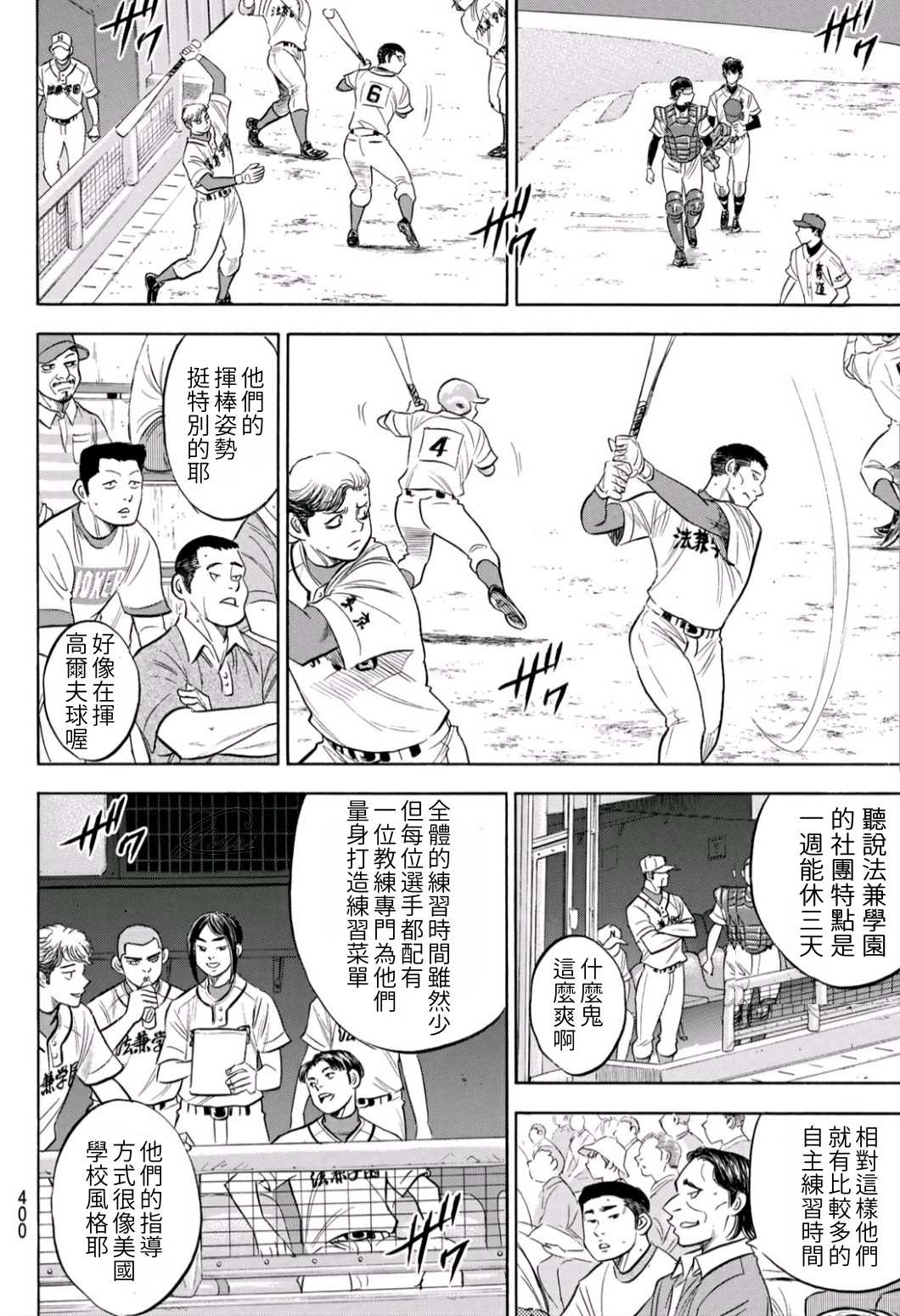 《钻石王牌》漫画最新章节第2部189话 就是这样的地方免费下拉式在线观看章节第【4】张图片