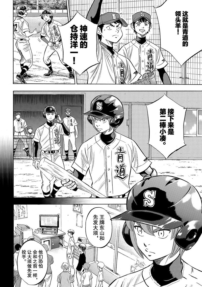 《钻石王牌》漫画最新章节第2部150话免费下拉式在线观看章节第【19】张图片