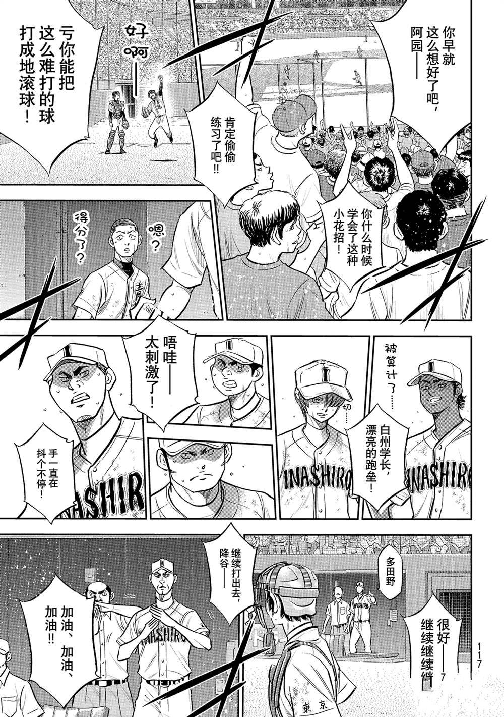 《钻石王牌》漫画最新章节第二季第283话免费下拉式在线观看章节第【11】张图片