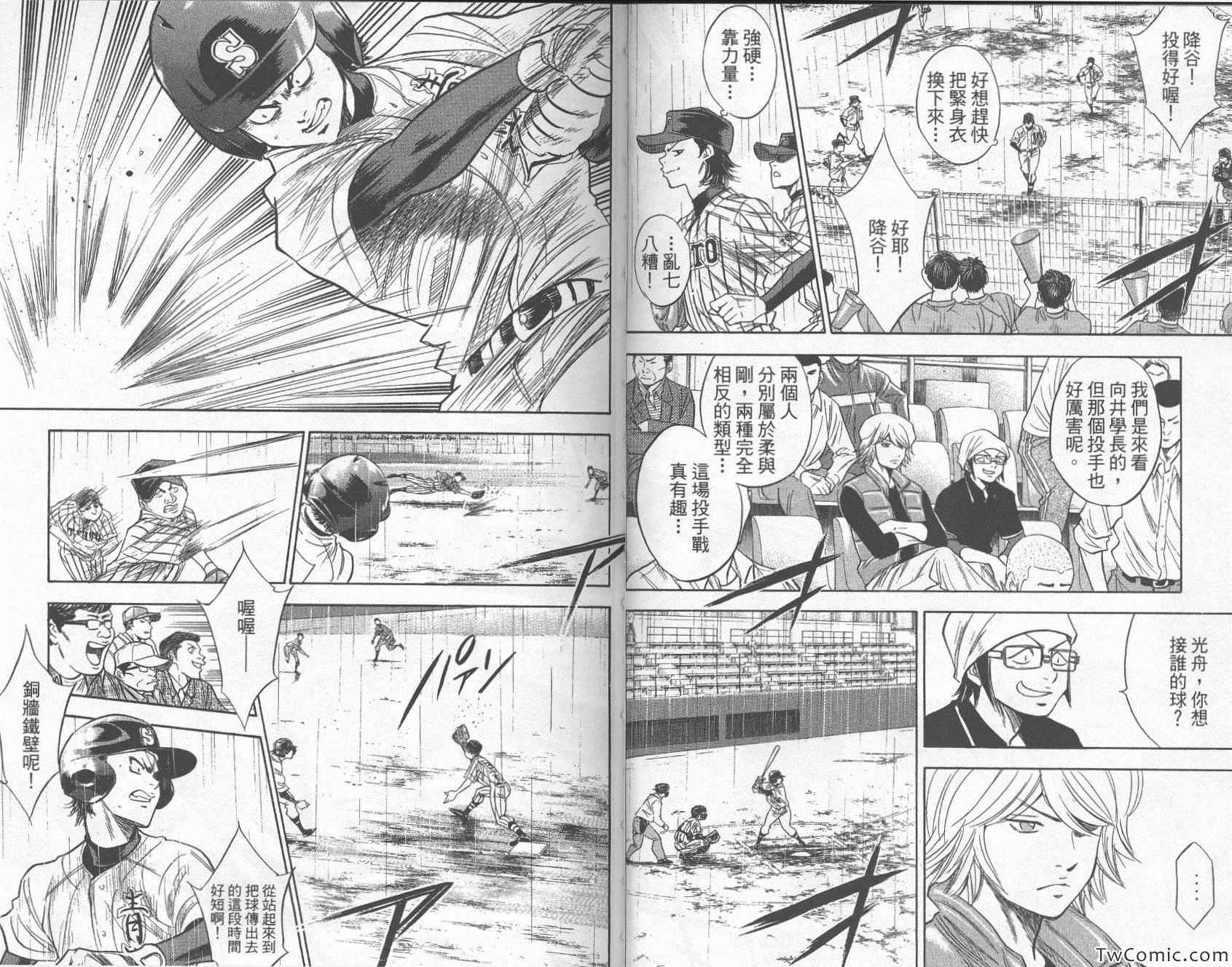 《钻石王牌》漫画最新章节第28卷免费下拉式在线观看章节第【72】张图片