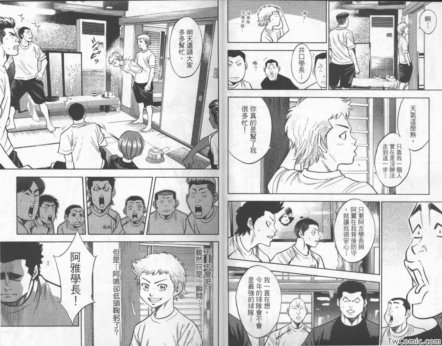 《钻石王牌》漫画最新章节第24卷免费下拉式在线观看章节第【7】张图片