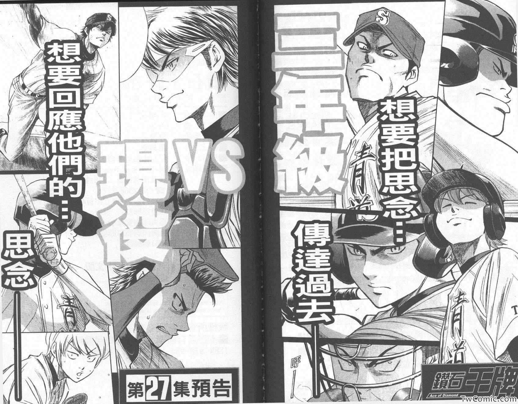 《钻石王牌》漫画最新章节第26卷免费下拉式在线观看章节第【98】张图片