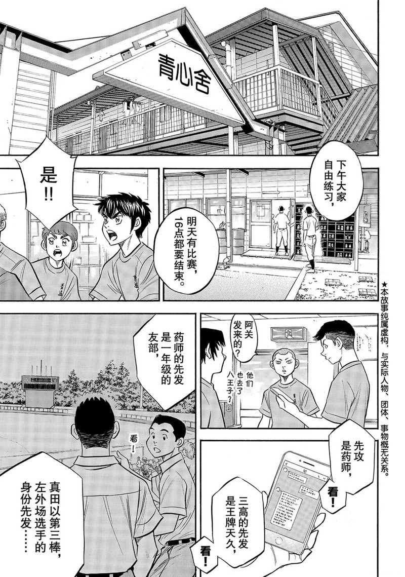 《钻石王牌》漫画最新章节第2部172话免费下拉式在线观看章节第【2】张图片