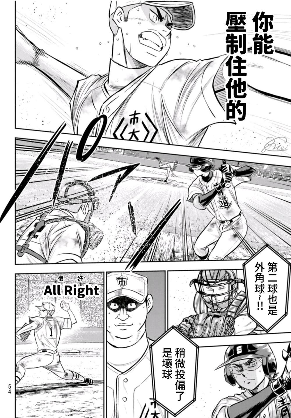 《钻石王牌》漫画最新章节第2部 第249话 难道都看透了免费下拉式在线观看章节第【11】张图片