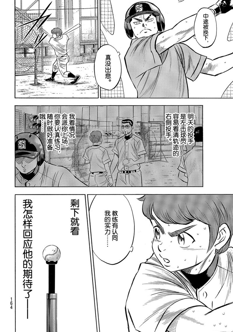 《钻石王牌》漫画最新章节第2部169话免费下拉式在线观看章节第【15】张图片