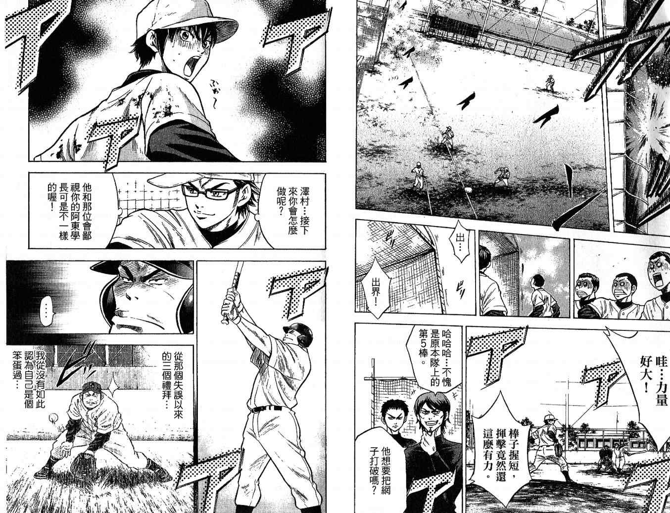 《钻石王牌》漫画最新章节第3卷免费下拉式在线观看章节第【28】张图片