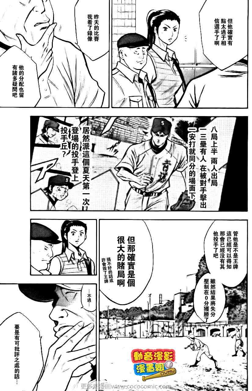 《钻石王牌》漫画最新章节第15卷免费下拉式在线观看章节第【32】张图片