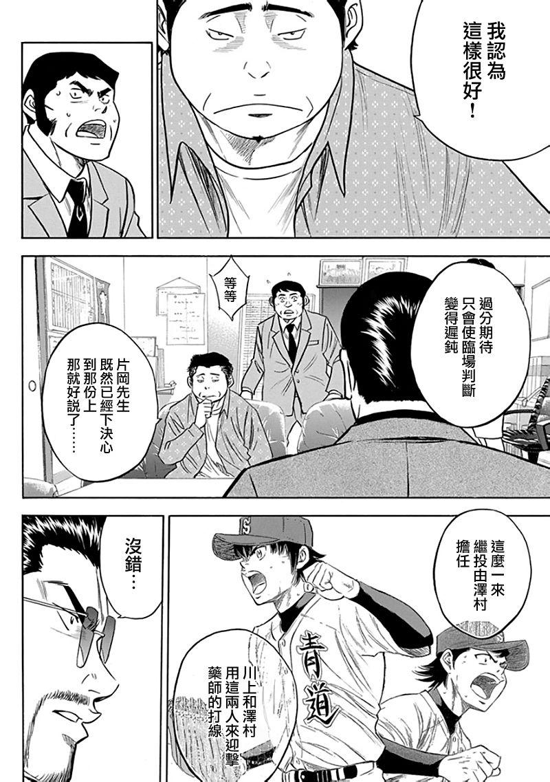 《钻石王牌》漫画最新章节第366话免费下拉式在线观看章节第【8】张图片