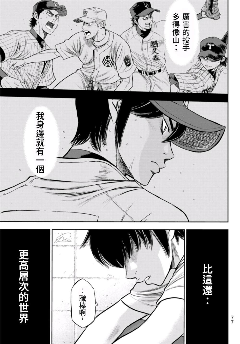 《钻石王牌》漫画最新章节第二季第256话 永无止境的道路免费下拉式在线观看章节第【16】张图片