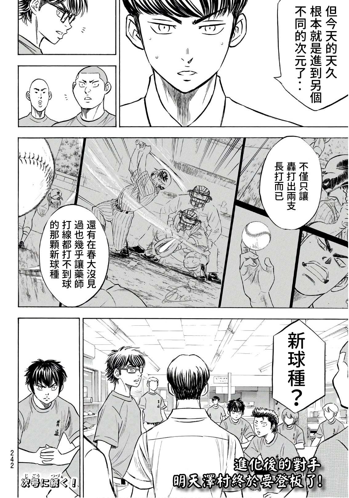 《钻石王牌》漫画最新章节第2部187话 赢家之路免费下拉式在线观看章节第【20】张图片