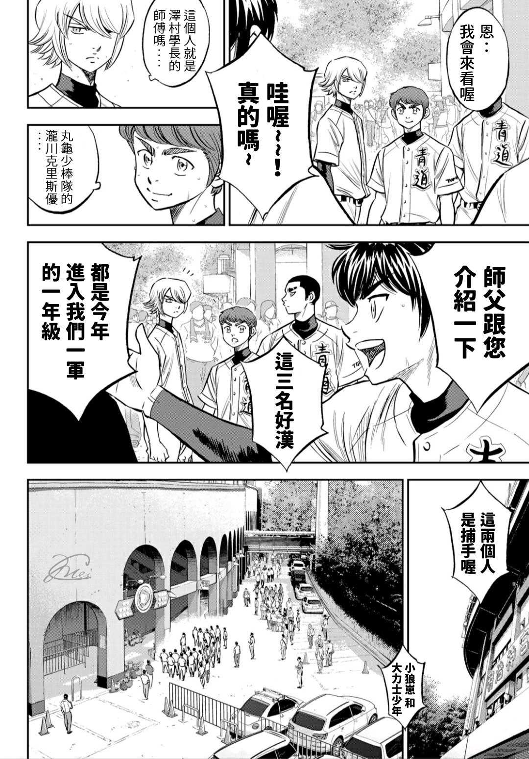 《钻石王牌》漫画最新章节第2部217话 礼物免费下拉式在线观看章节第【13】张图片